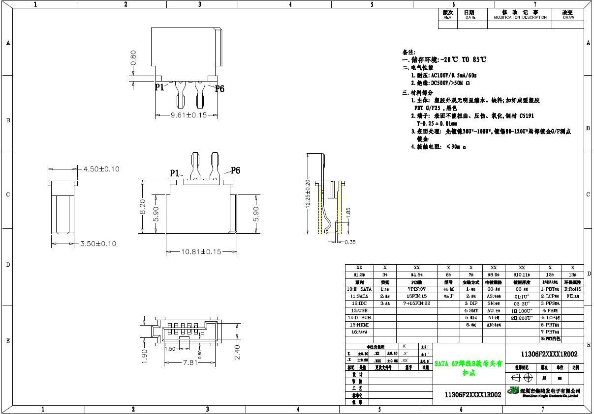 SATA6P焊线成品头（W）