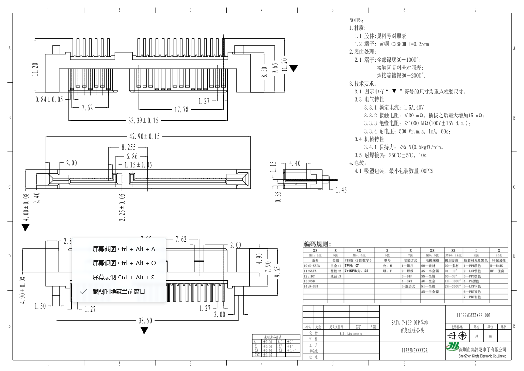 SATA7+15P焊线公头