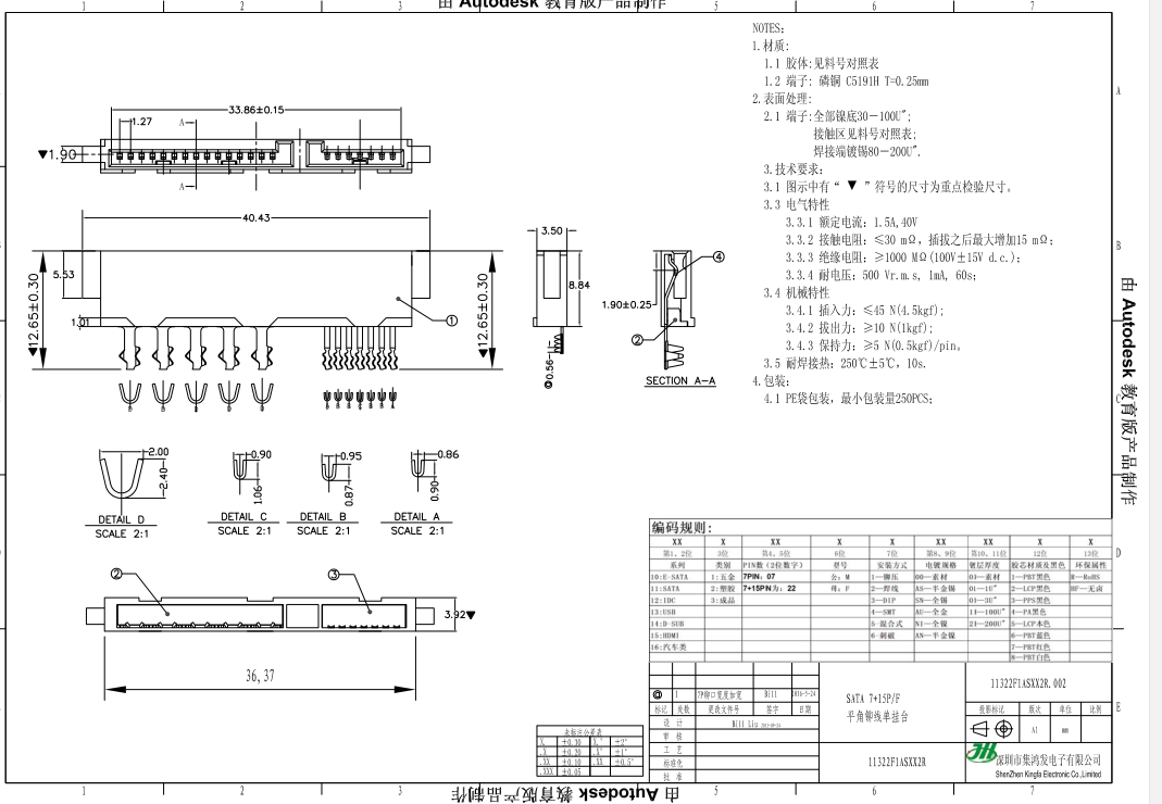 SATA7+15P铆压母头