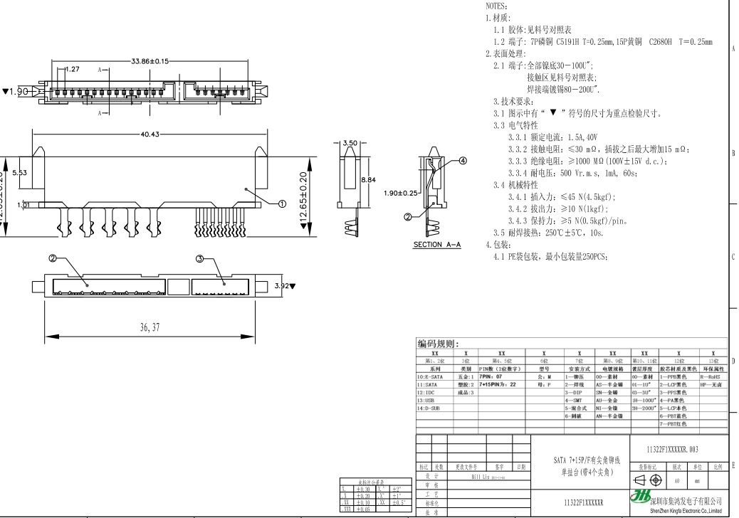 SATA7+15P有柱铆压