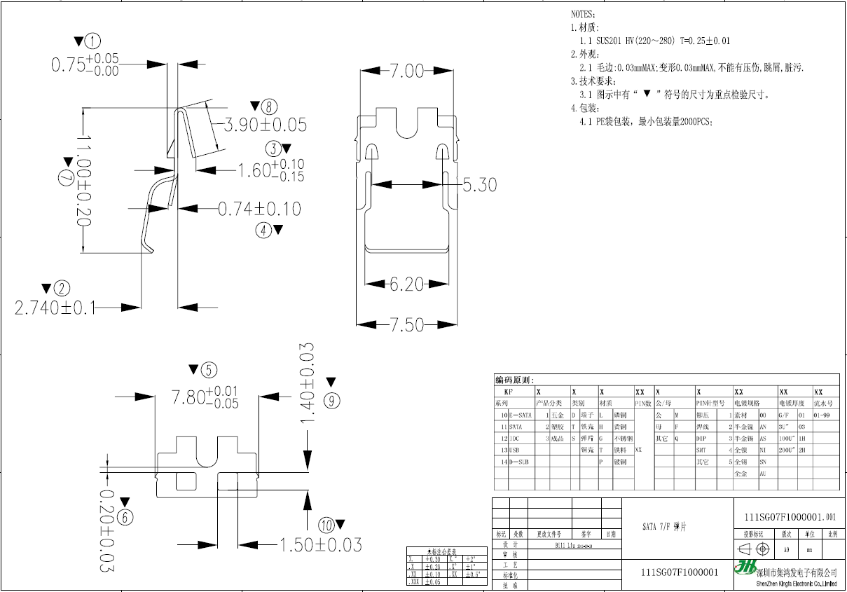 SATA7P焊线带弹片母头