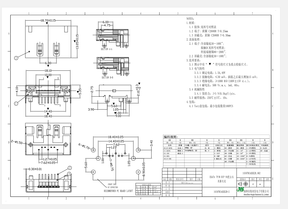 ESATA 7P双排DIP公头