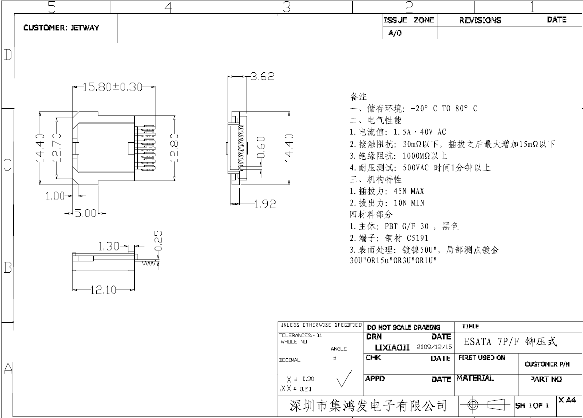 SATA7P铆压母头三件式