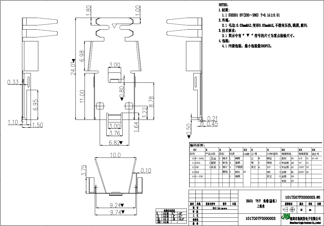 SATA7P铆压母头三件式