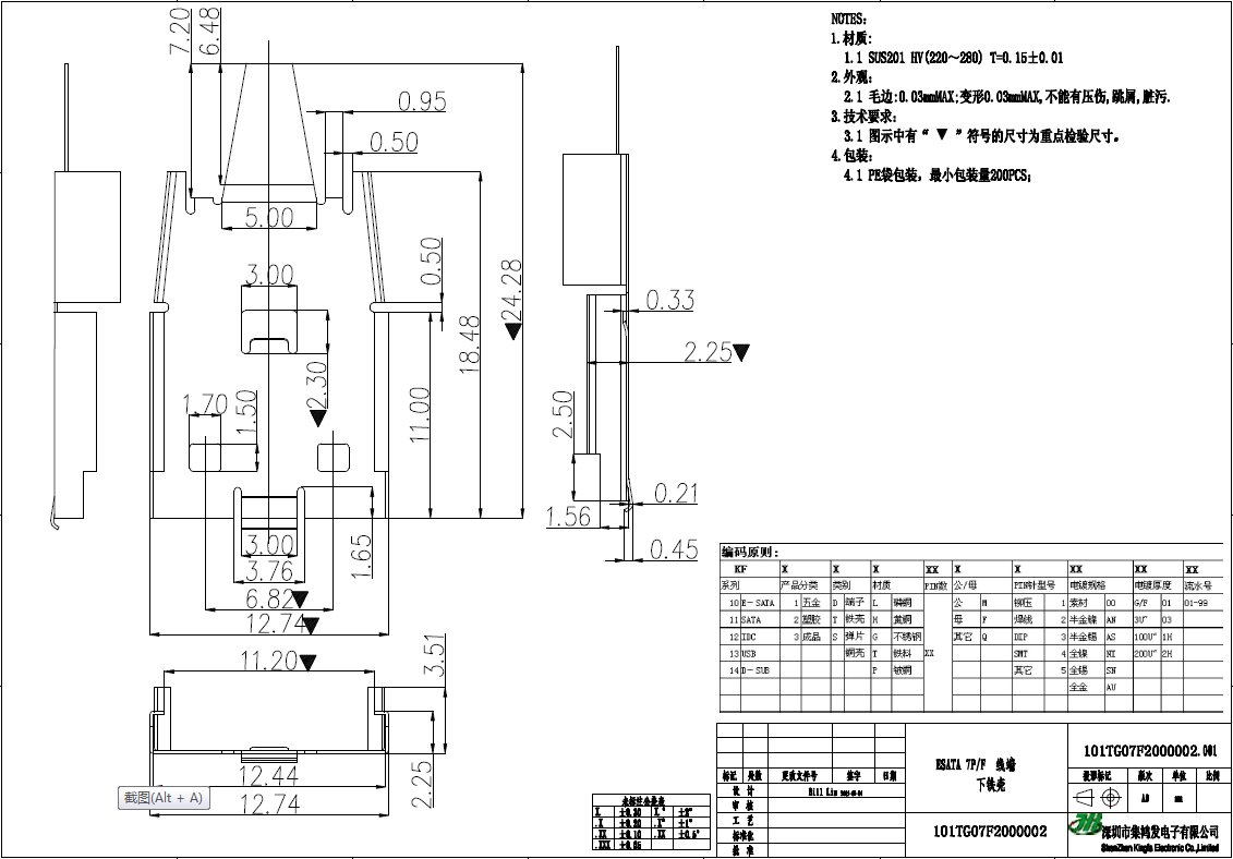 SATA7P铆压母头三件式