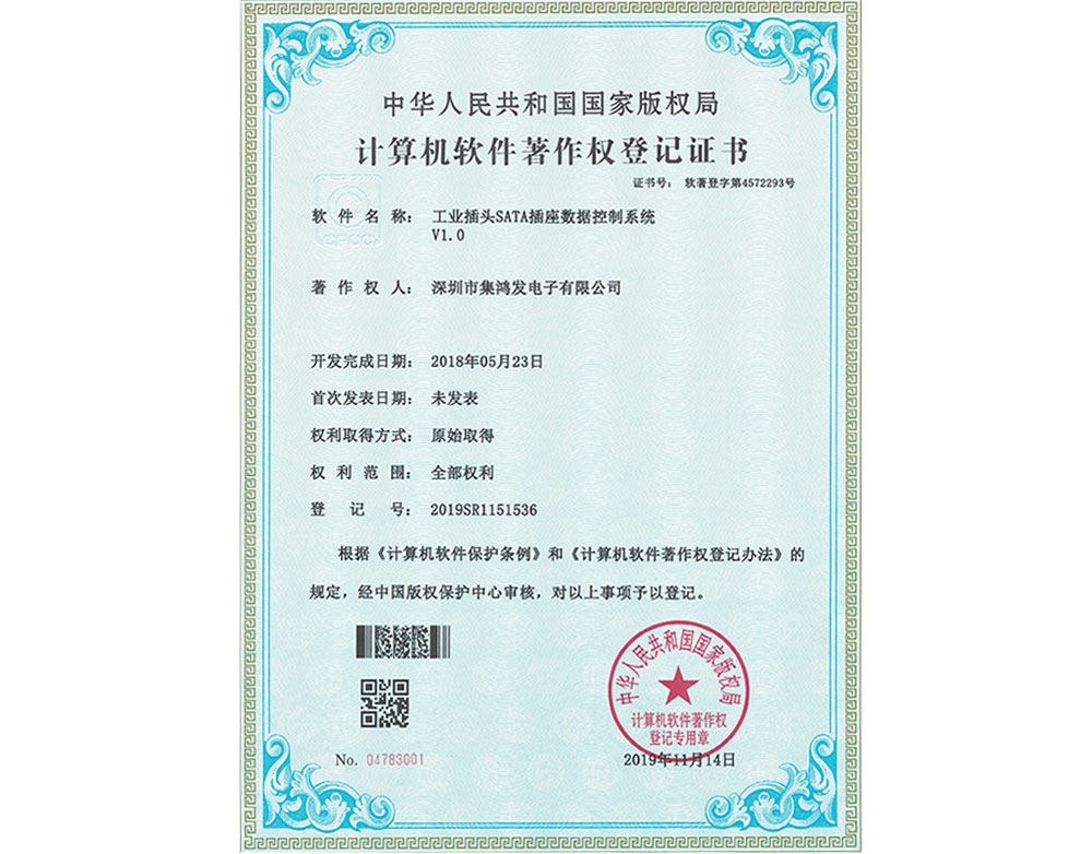 上海硬盘连接器