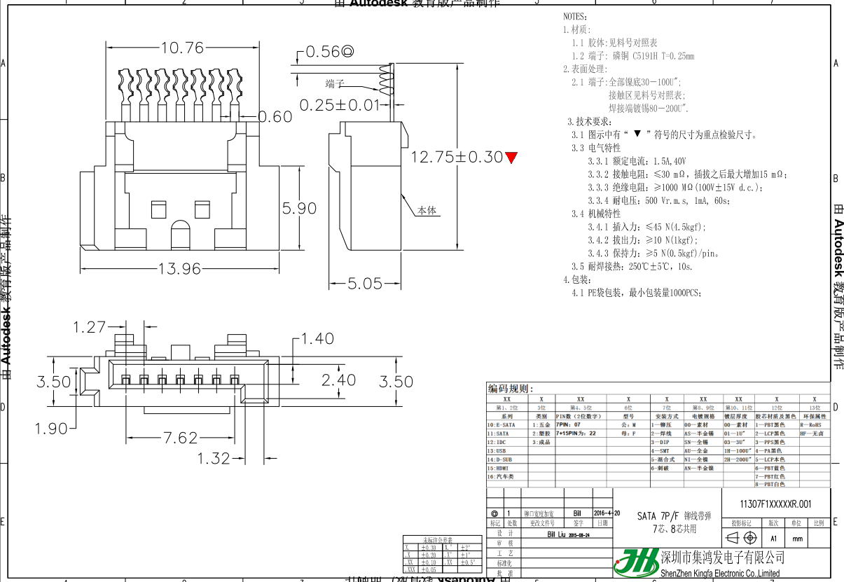 SATA7P铆压带弹PBT母头图纸.png