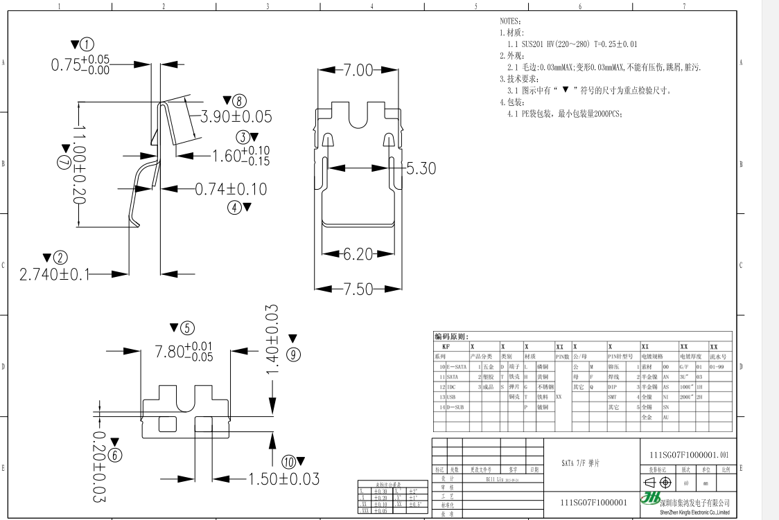 SATA7P弹片.png