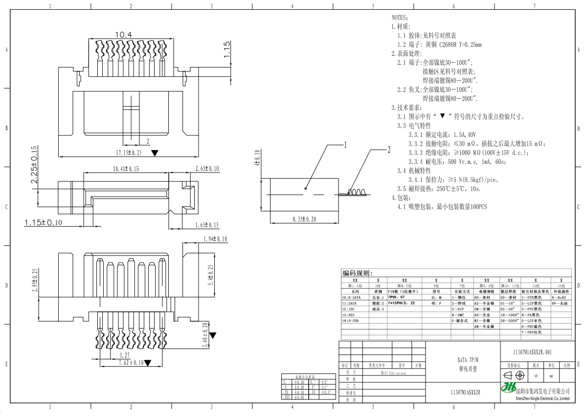 SATA7P双柱铆压公头图纸.png