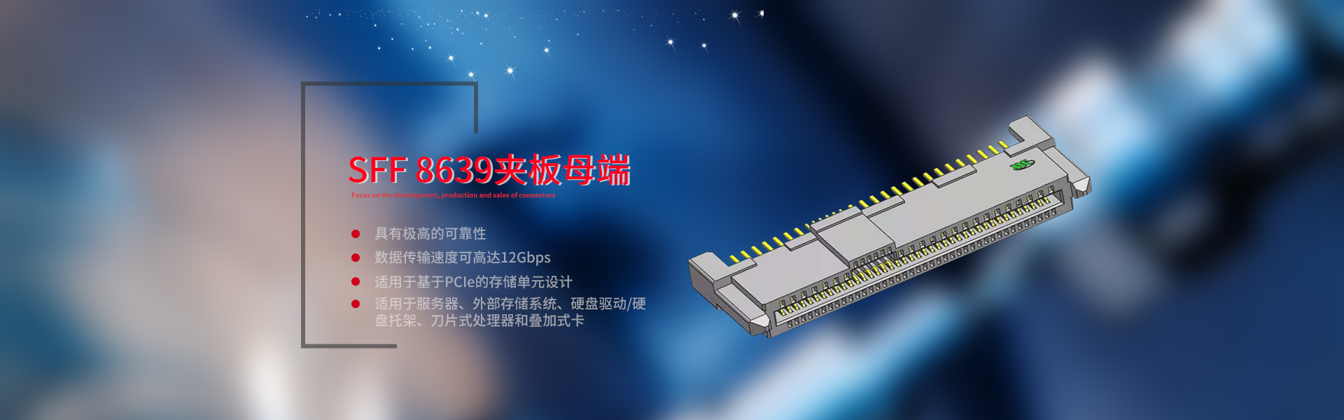 连接器生产